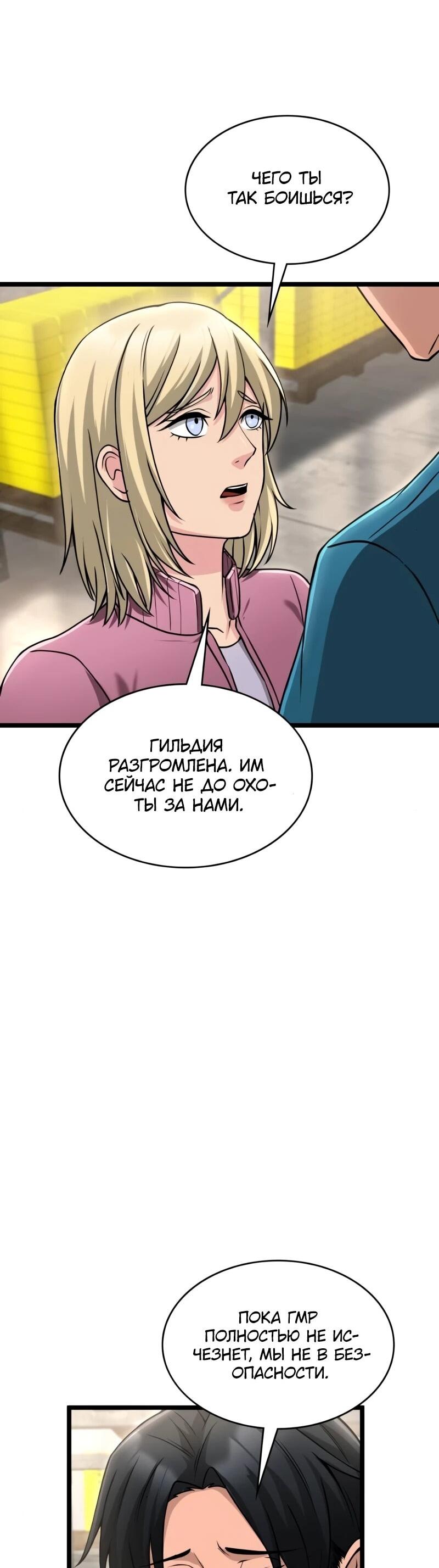 Манга Маг-параноик - Глава 102 Страница 30