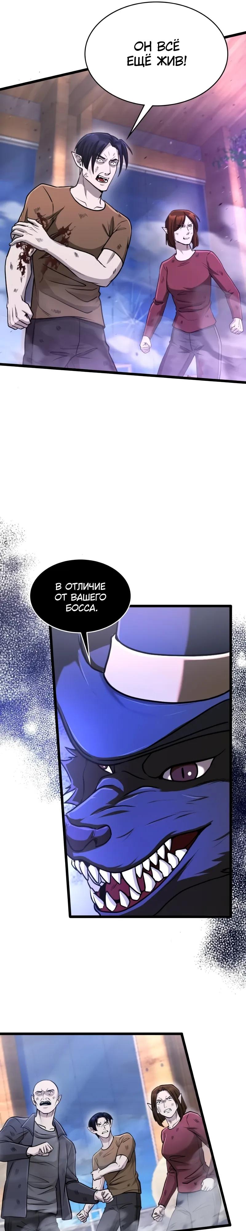 Манга Маг-параноик - Глава 105 Страница 4