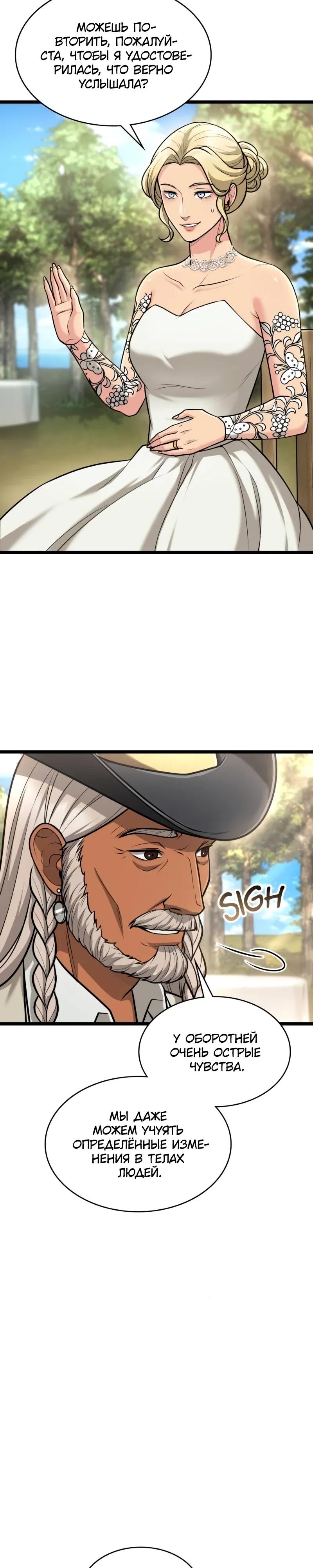 Манга Маг-параноик - Глава 105 Страница 27