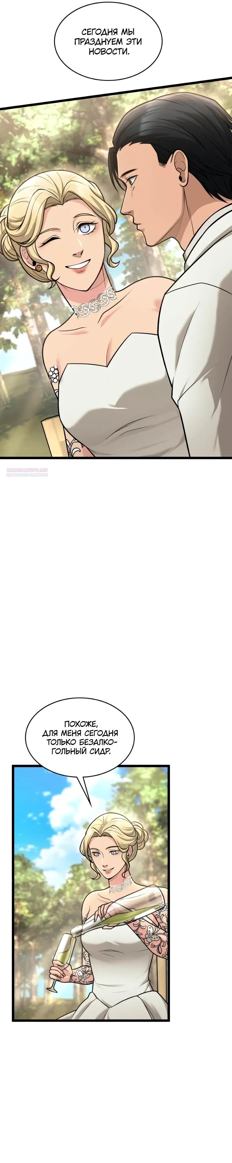 Манга Маг-параноик - Глава 105 Страница 34