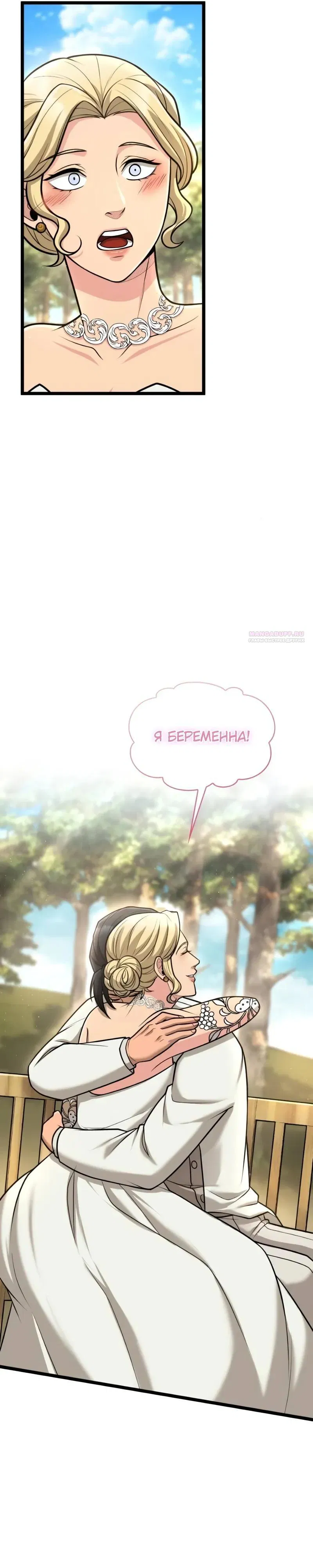 Манга Маг-параноик - Глава 105 Страница 30