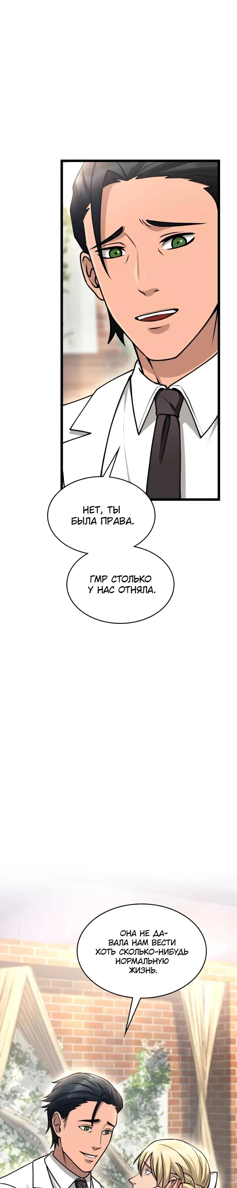 Манга Маг-параноик - Глава 105 Страница 9