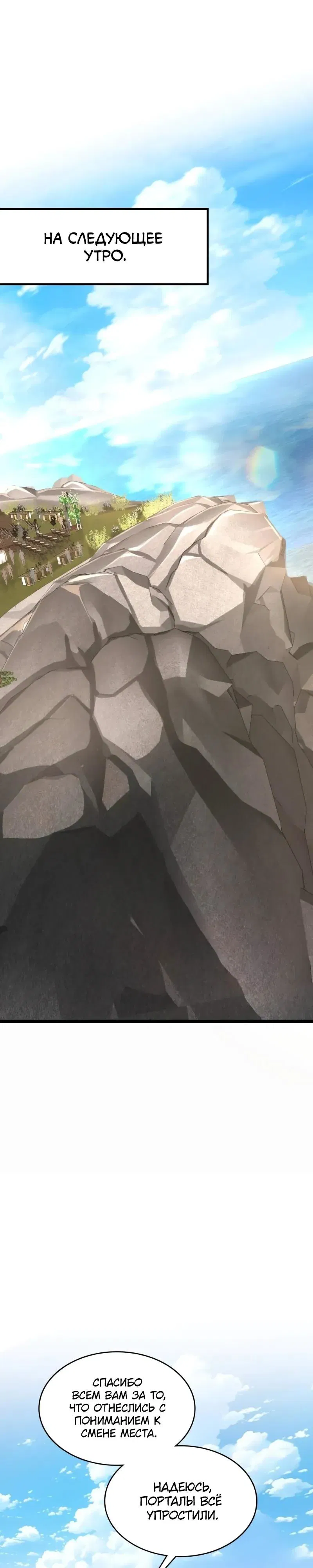 Манга Маг-параноик - Глава 105 Страница 15