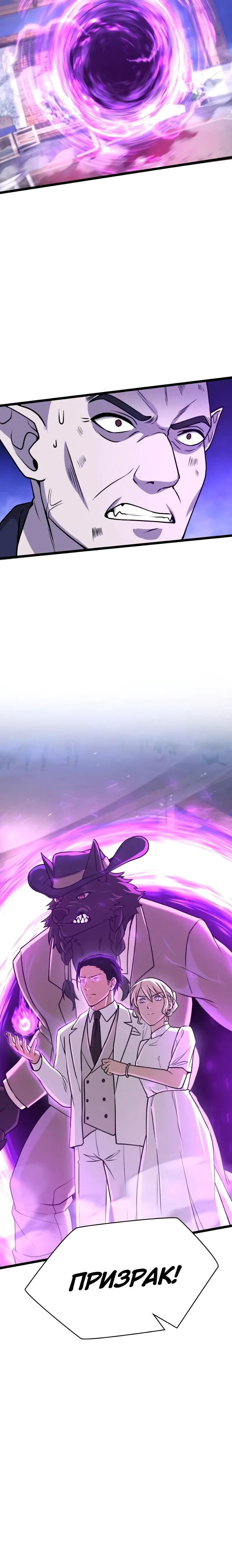 Манга Маг-параноик - Глава 105 Страница 3
