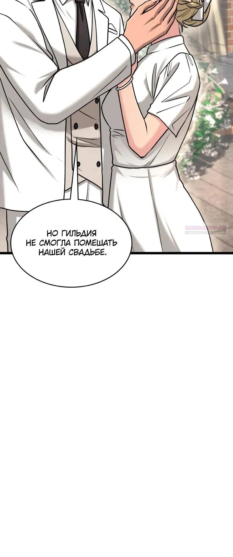 Манга Маг-параноик - Глава 105 Страница 10