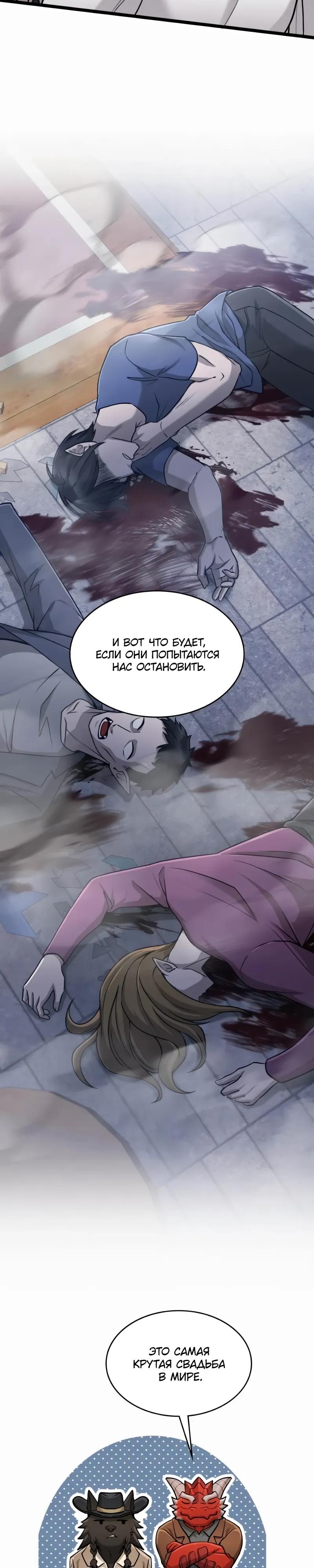 Манга Маг-параноик - Глава 105 Страница 12