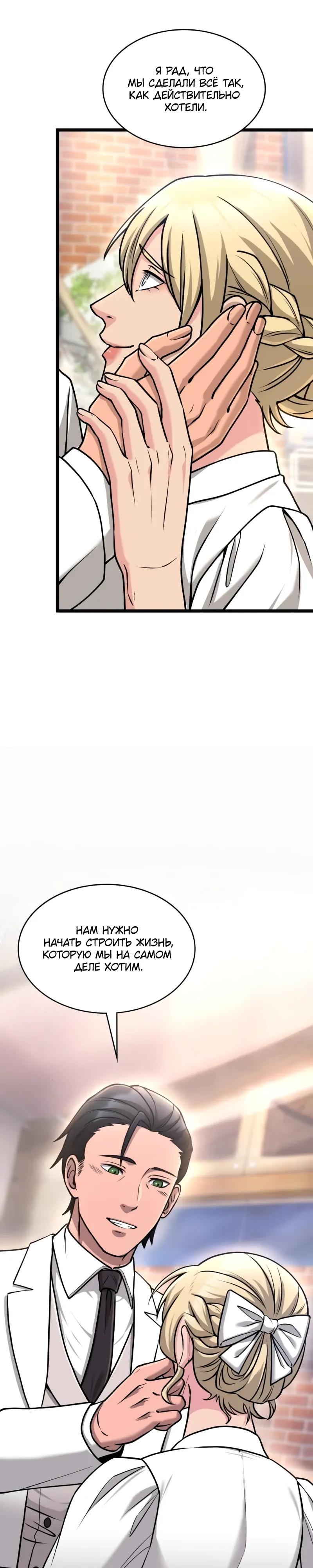 Манга Маг-параноик - Глава 105 Страница 11