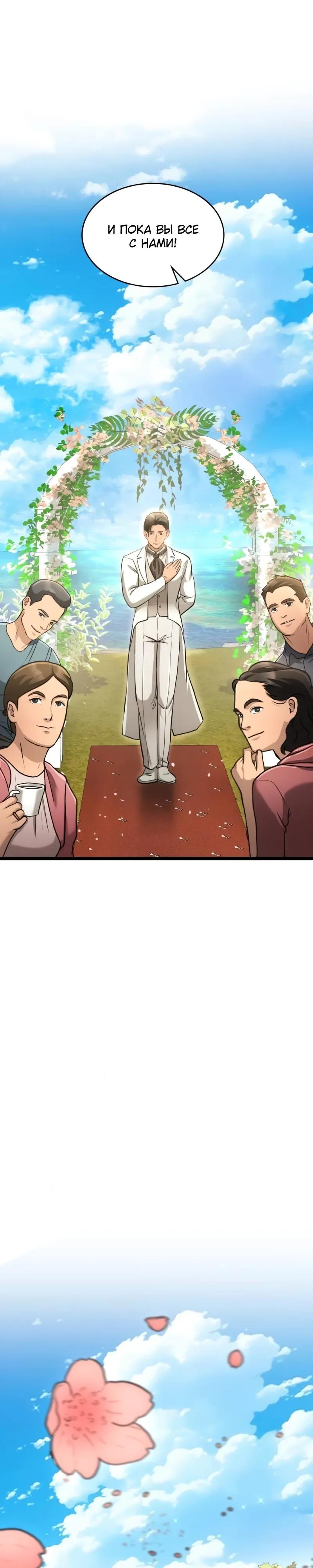 Манга Маг-параноик - Глава 105 Страница 17