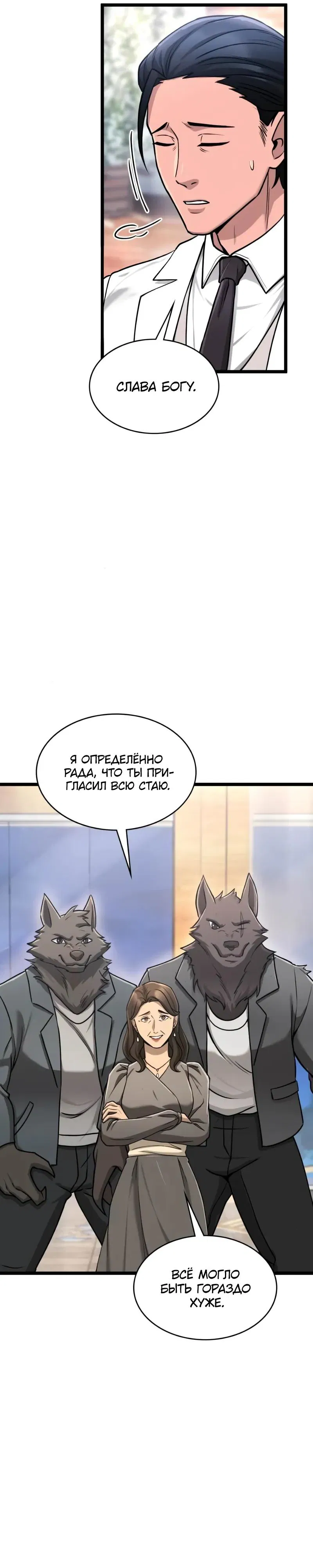 Манга Маг-параноик - Глава 105 Страница 7