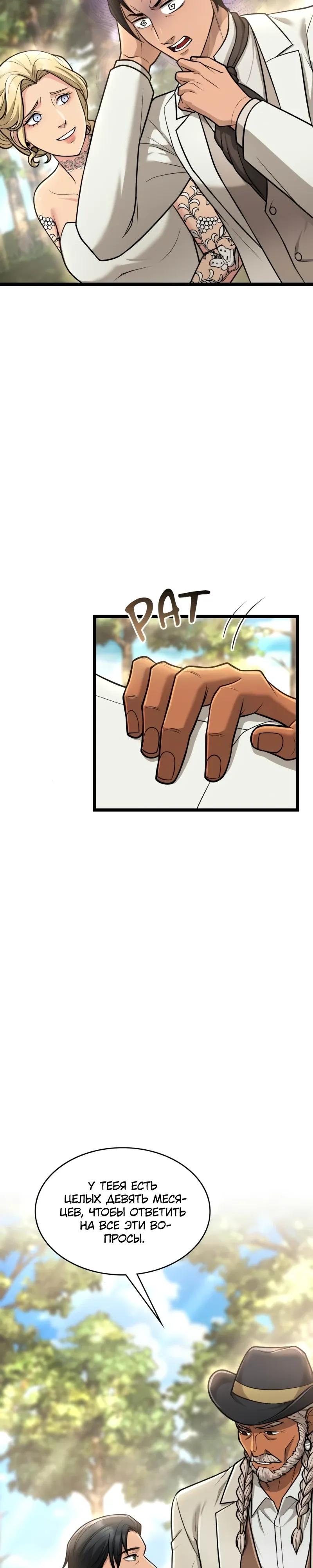 Манга Маг-параноик - Глава 105 Страница 32