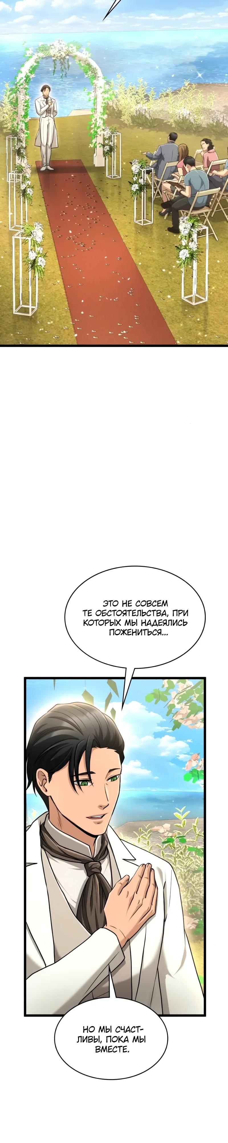 Манга Маг-параноик - Глава 105 Страница 16