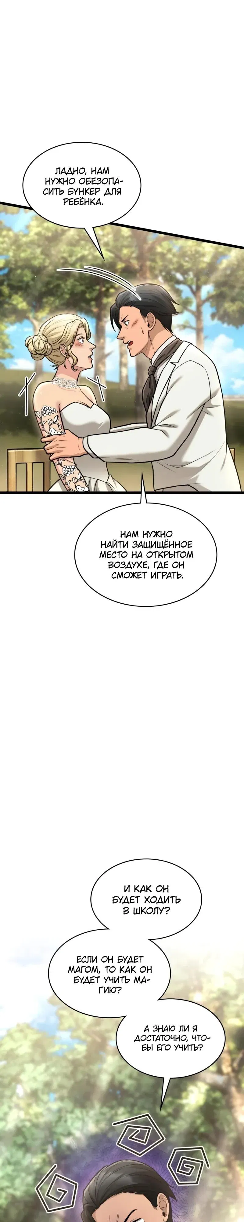 Манга Маг-параноик - Глава 105 Страница 31