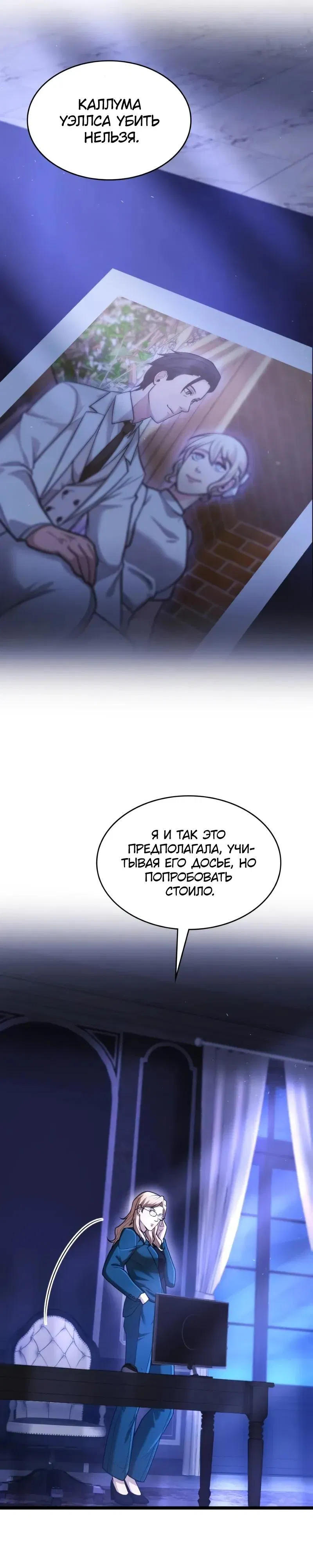 Манга Маг-параноик - Глава 105 Страница 37