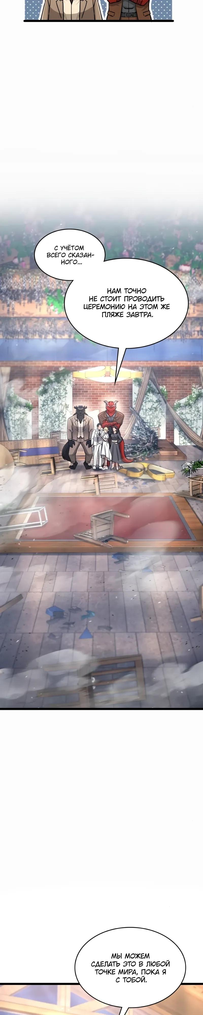 Манга Маг-параноик - Глава 105 Страница 13