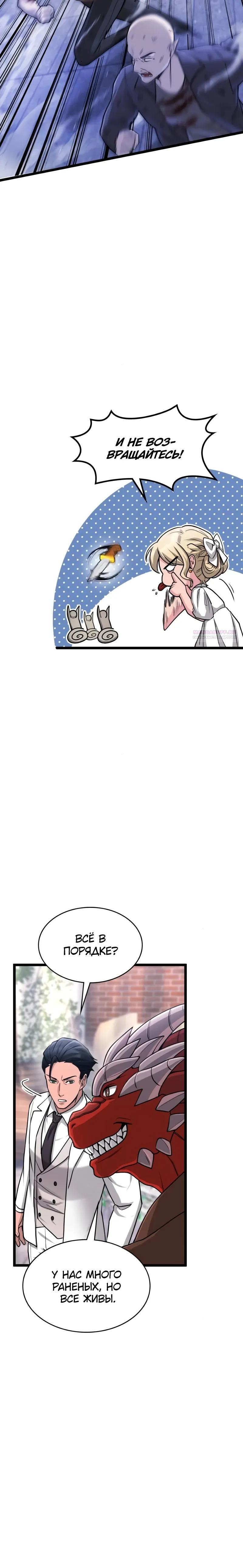 Манга Маг-параноик - Глава 105 Страница 6