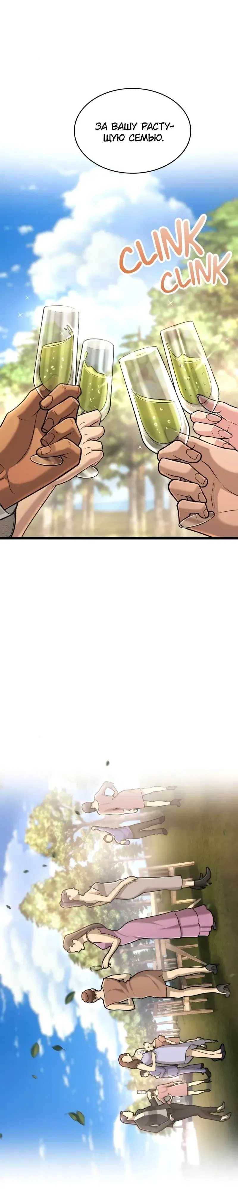 Манга Маг-параноик - Глава 105 Страница 35