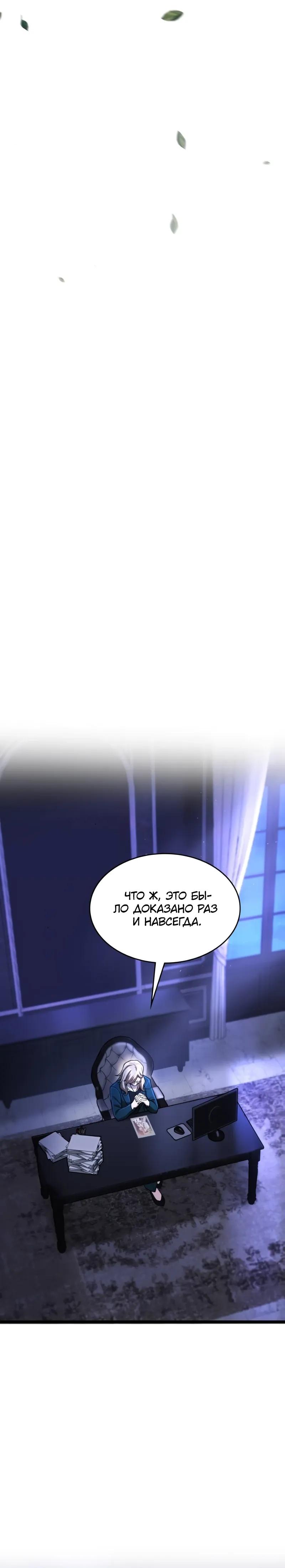 Манга Маг-параноик - Глава 105 Страница 36