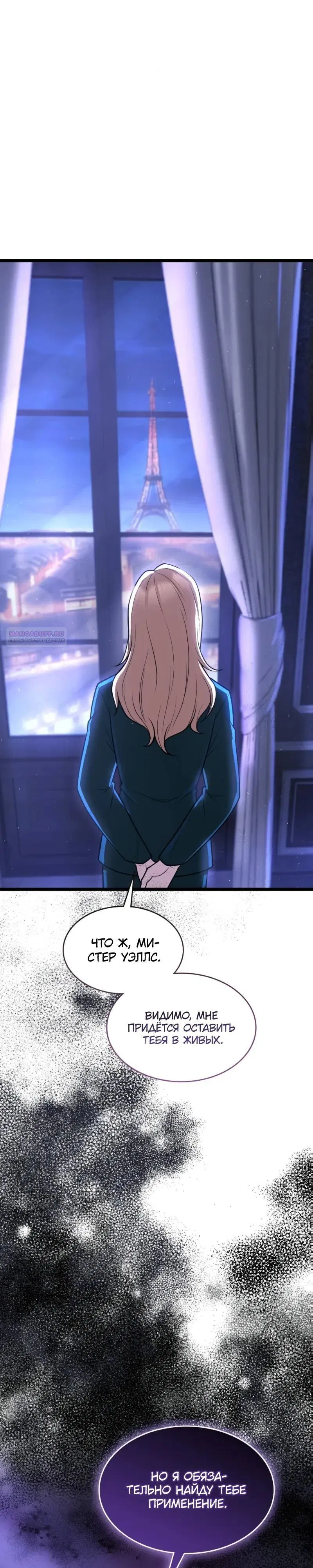 Манга Маг-параноик - Глава 105 Страница 38