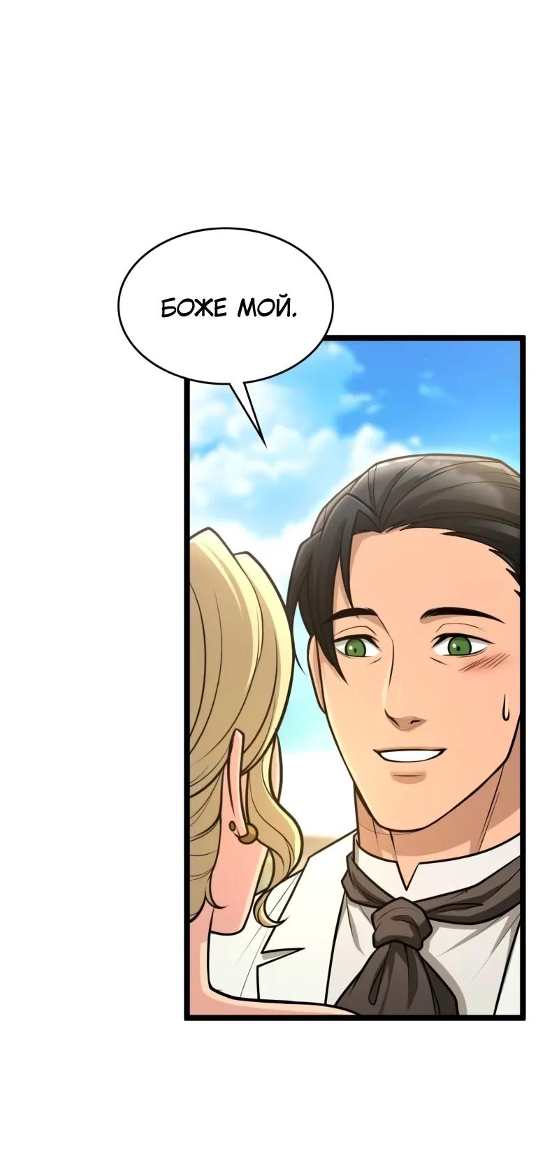 Манга Маг-параноик - Глава 105 Страница 29