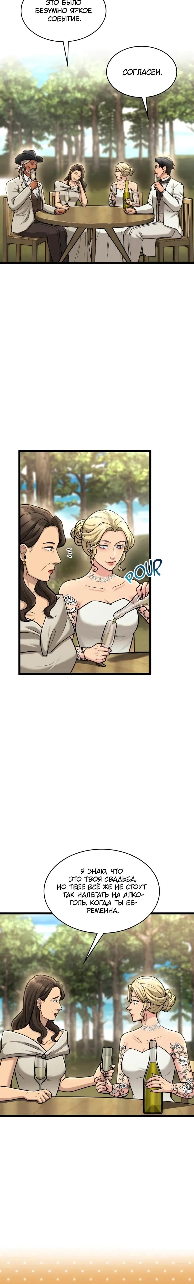 Манга Маг-параноик - Глава 105 Страница 25