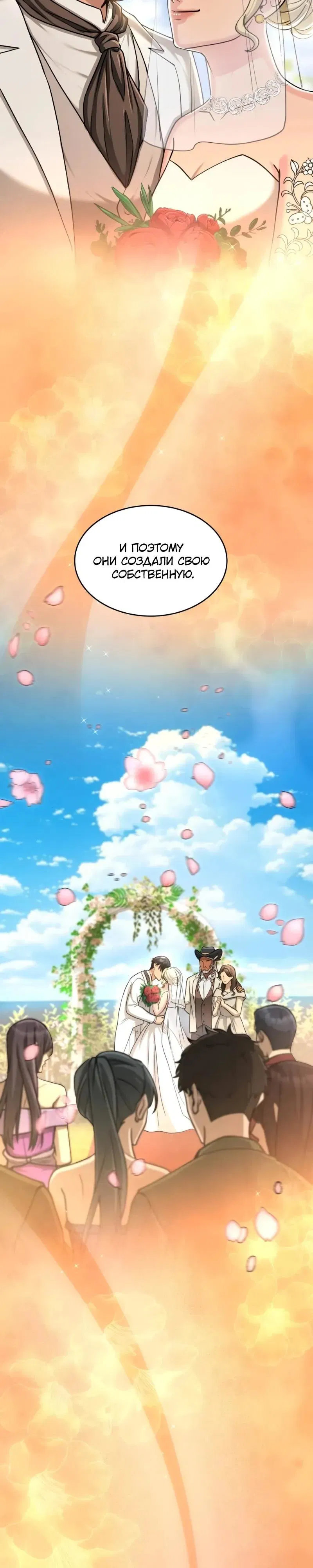 Манга Маг-параноик - Глава 105 Страница 21