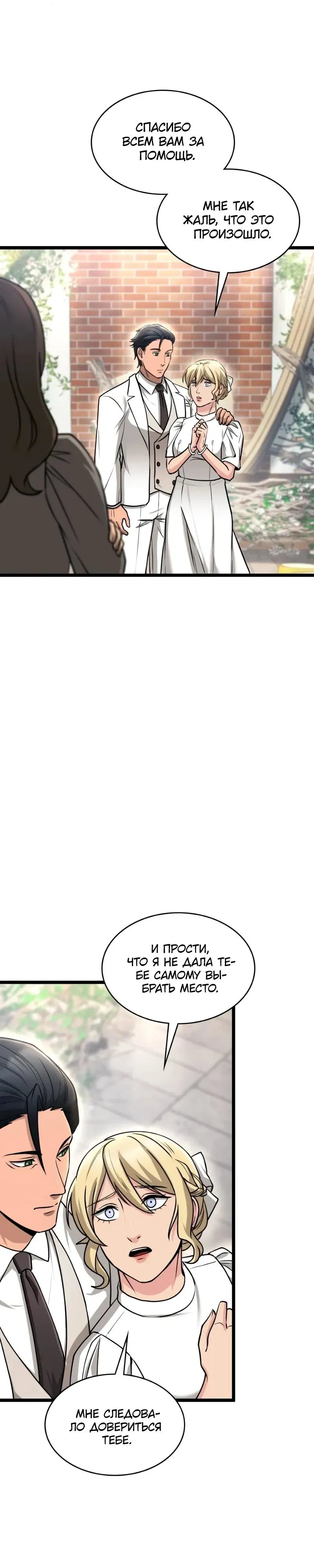 Манга Маг-параноик - Глава 105 Страница 8