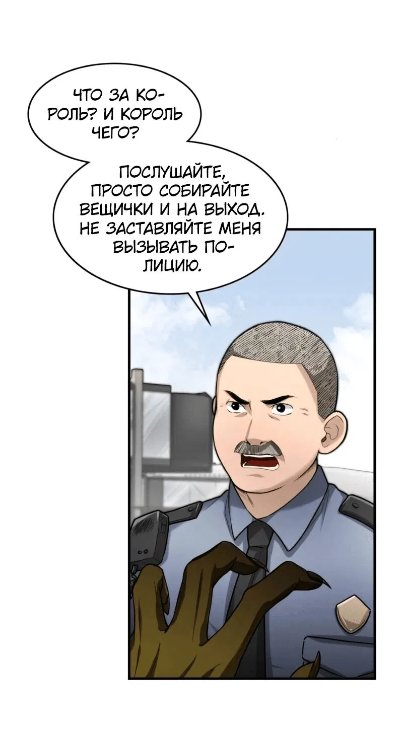 Манга Маг-параноик - Глава 32 Страница 74