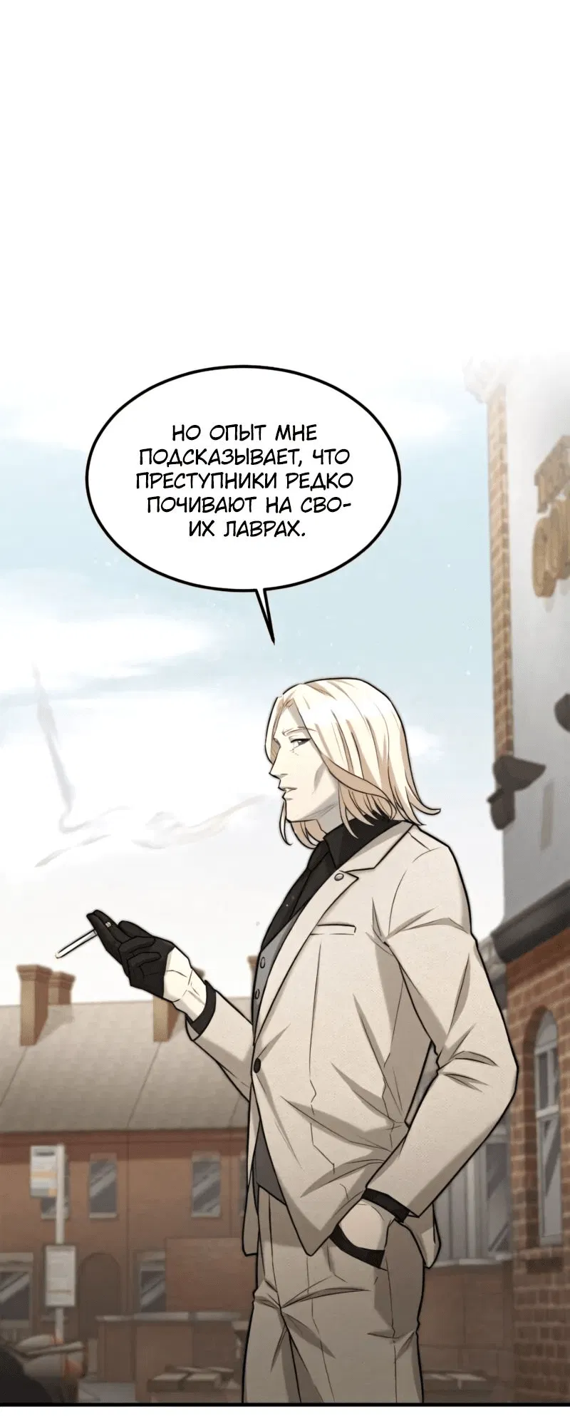 Манга Маг-параноик - Глава 24 Страница 60