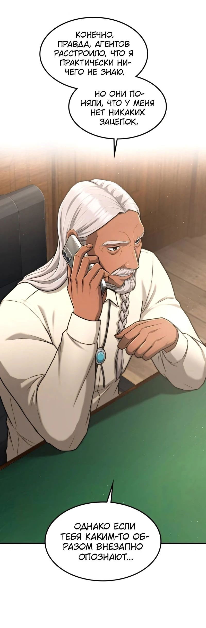 Манга Маг-параноик - Глава 19 Страница 50