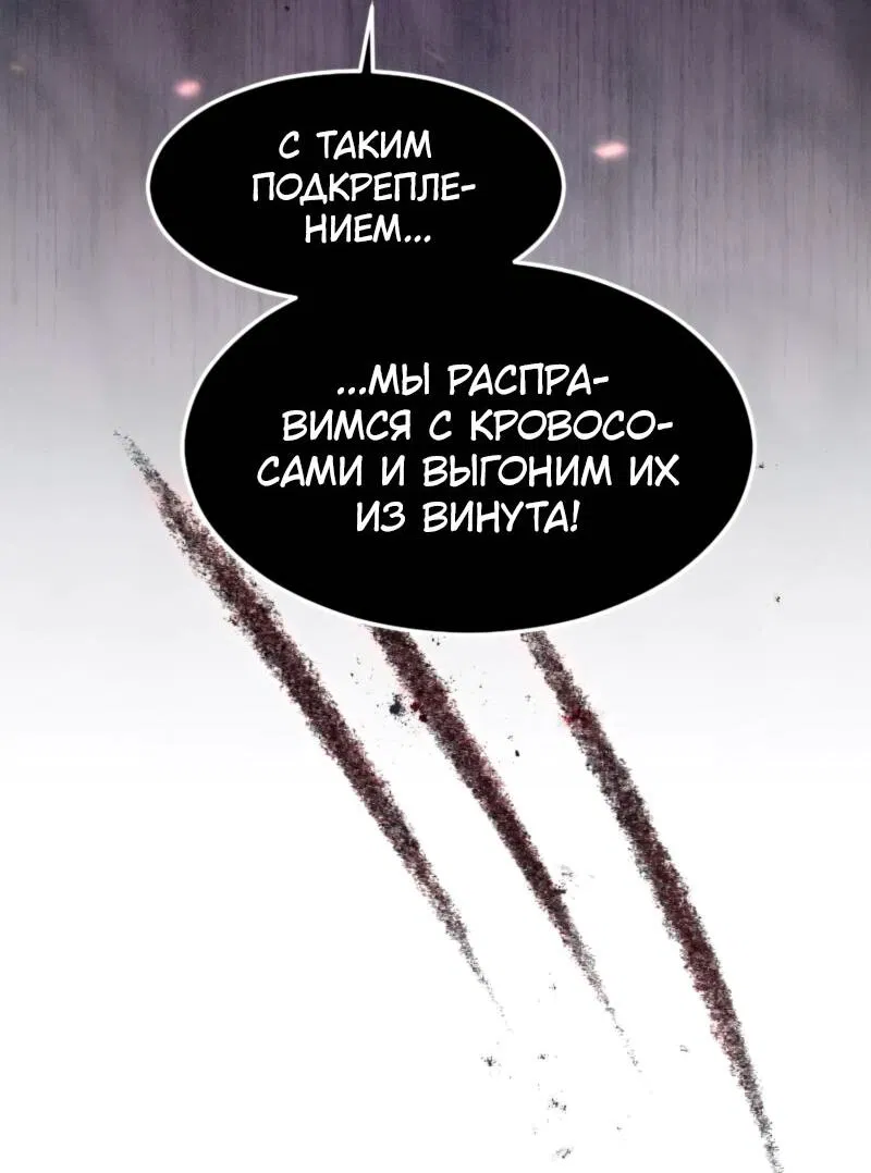 Манга Маг-параноик - Глава 8 Страница 64