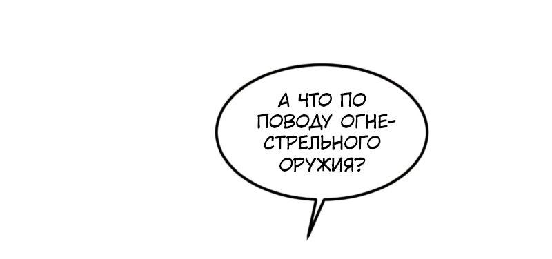 Манга Маг-параноик - Глава 8 Страница 67