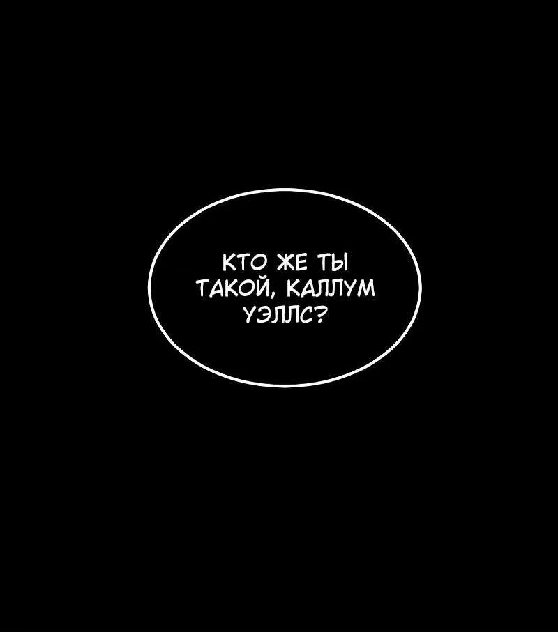 Манга Маг-параноик - Глава 4 Страница 75