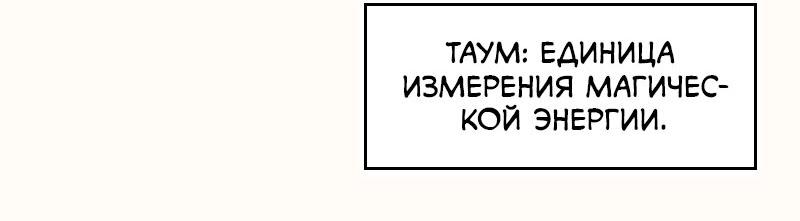 Манга Маг-параноик - Глава 4 Страница 68