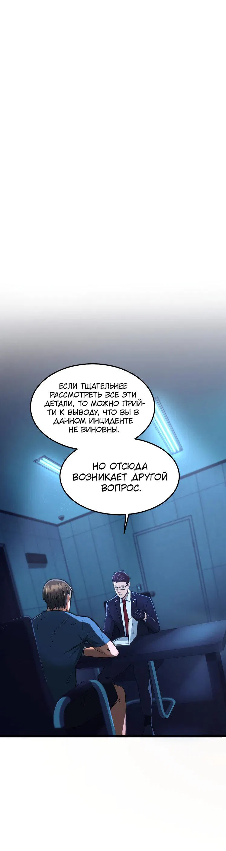 Манга Маг-параноик - Глава 1 Страница 88
