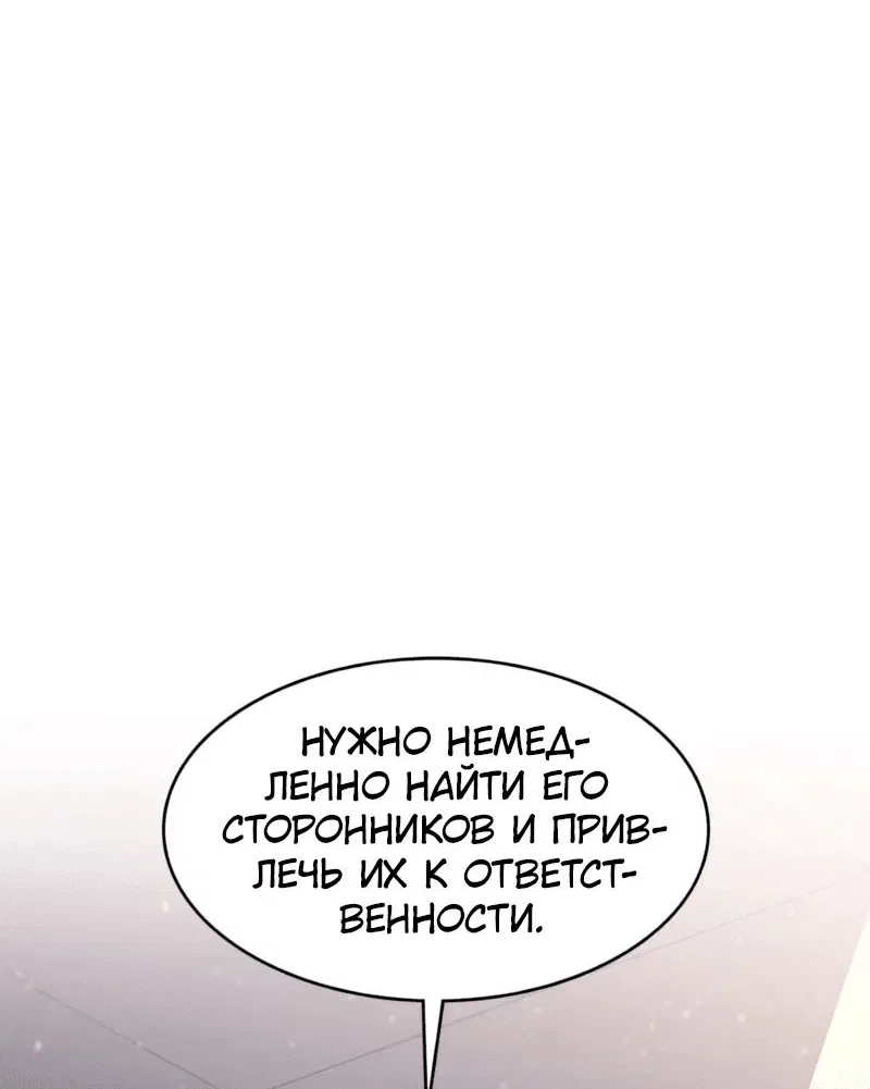 Манга Маг-параноик - Глава 38 Страница 78