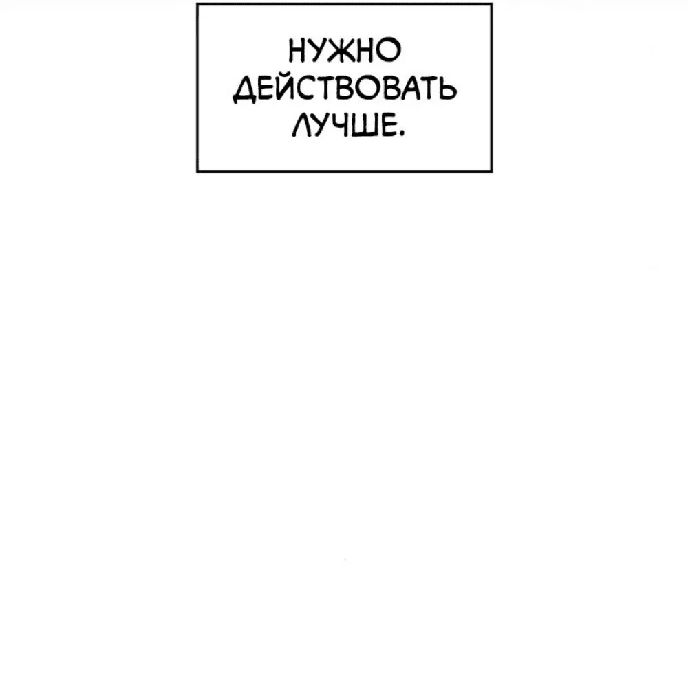 Манга Маг-параноик - Глава 38 Страница 8