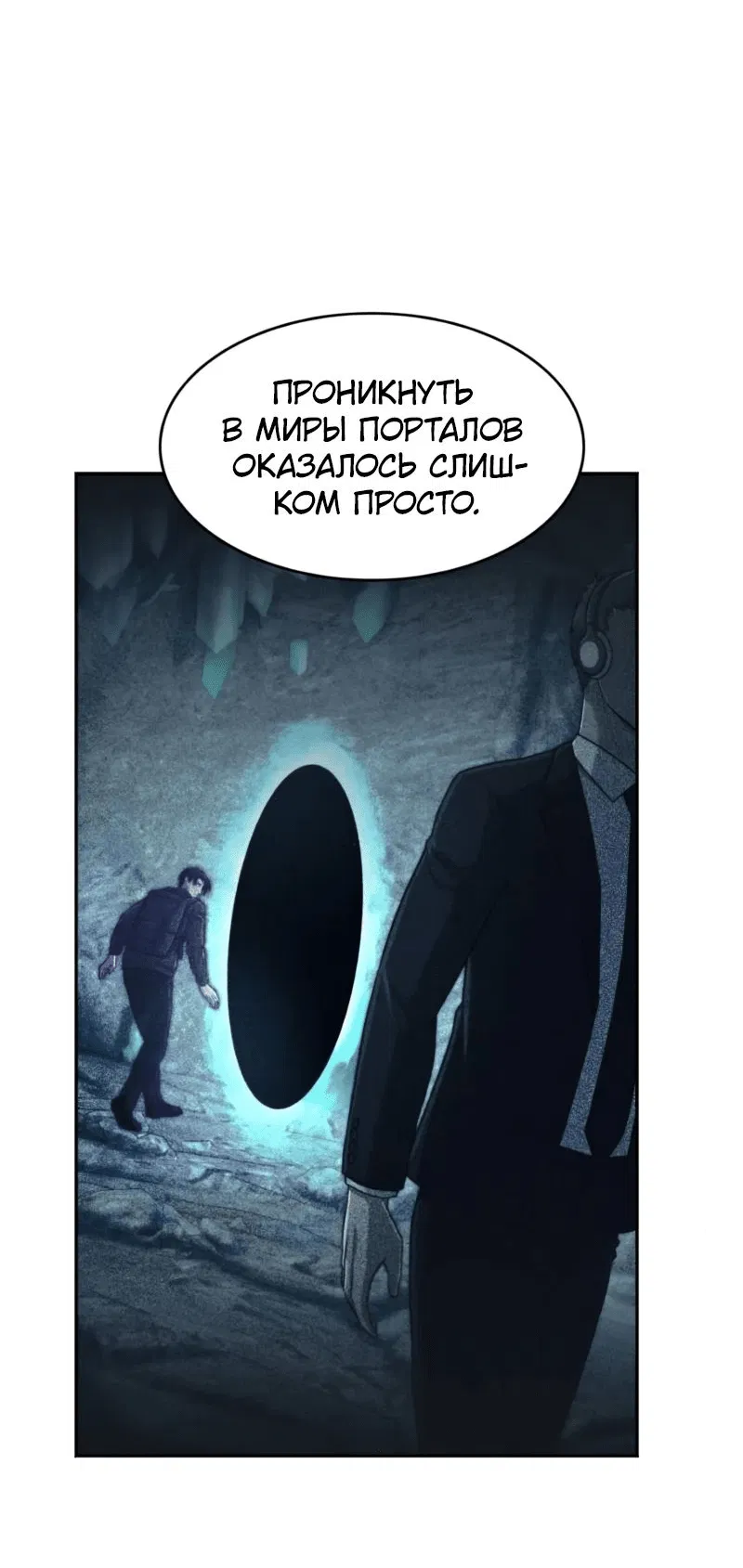 Манга Маг-параноик - Глава 39 Страница 55