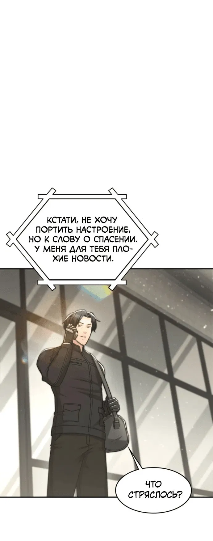 Манга Маг-параноик - Глава 43 Страница 55