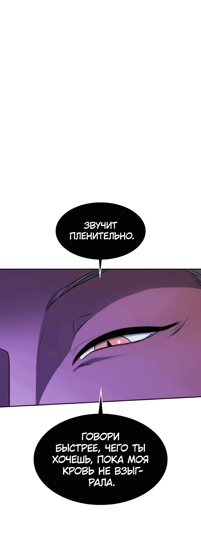 Манга Маг-параноик - Глава 44 Страница 61