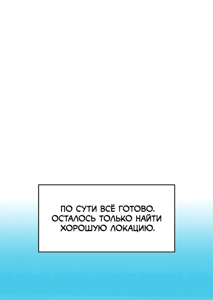 Манга Маг-параноик - Глава 47 Страница 55