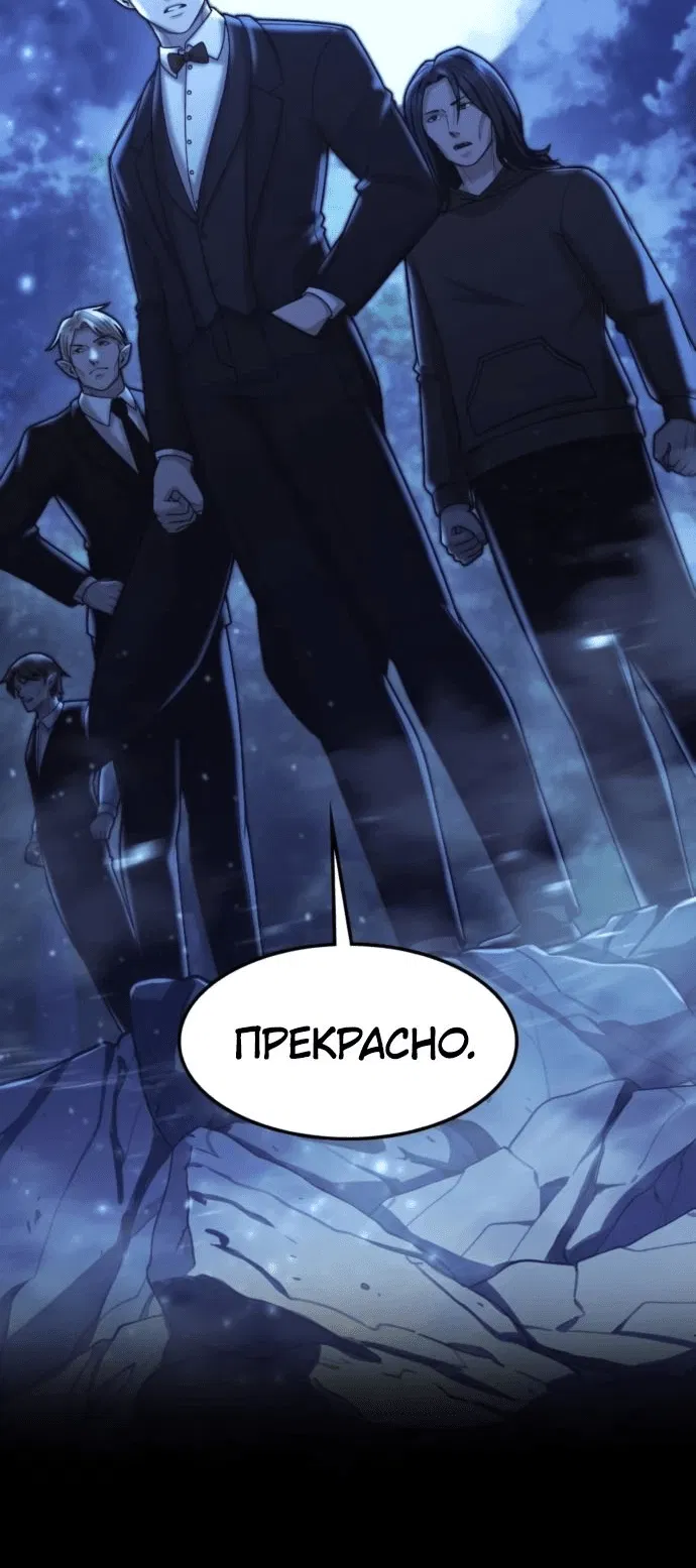 Манга Маг-параноик - Глава 49 Страница 47