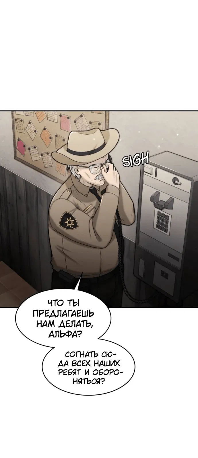 Манга Маг-параноик - Глава 49 Страница 10