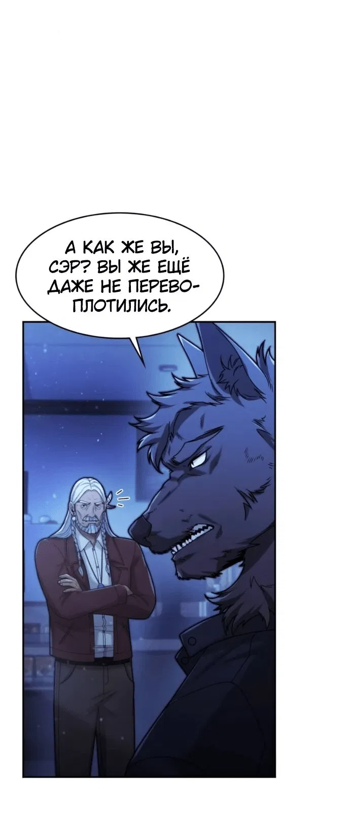Манга Маг-параноик - Глава 49 Страница 43