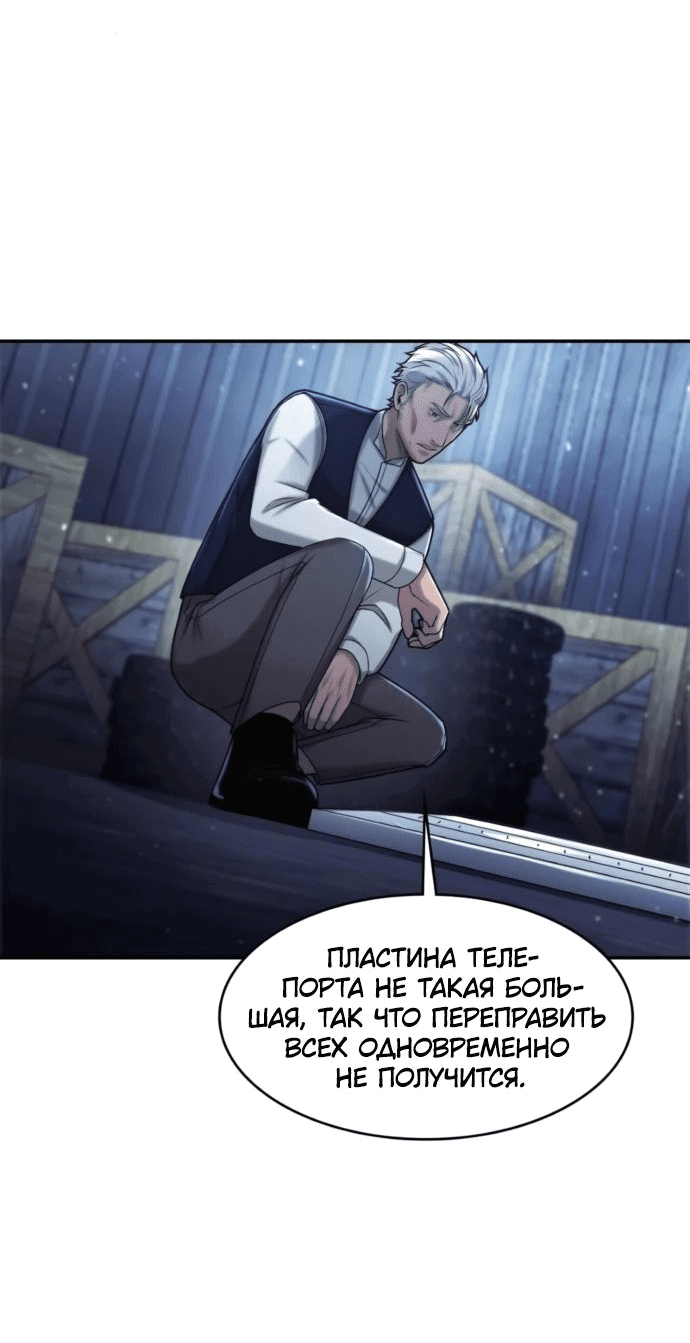 Манга Маг-параноик - Глава 49 Страница 34