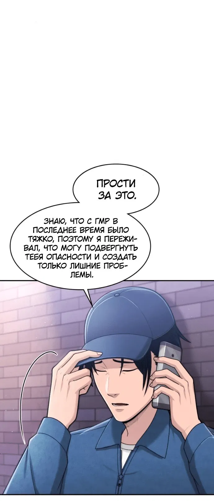Манга Маг-параноик - Глава 48 Страница 24