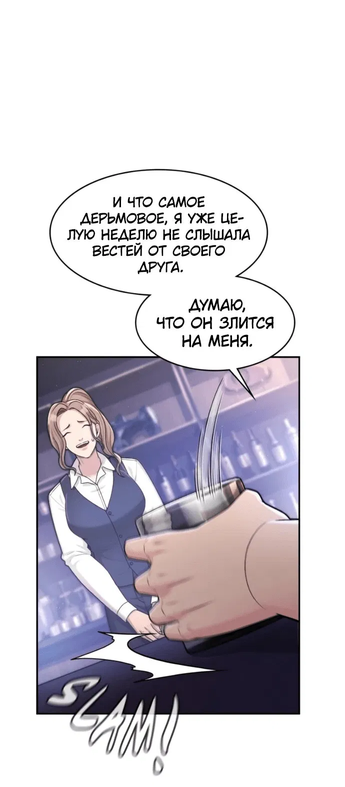 Манга Маг-параноик - Глава 48 Страница 10