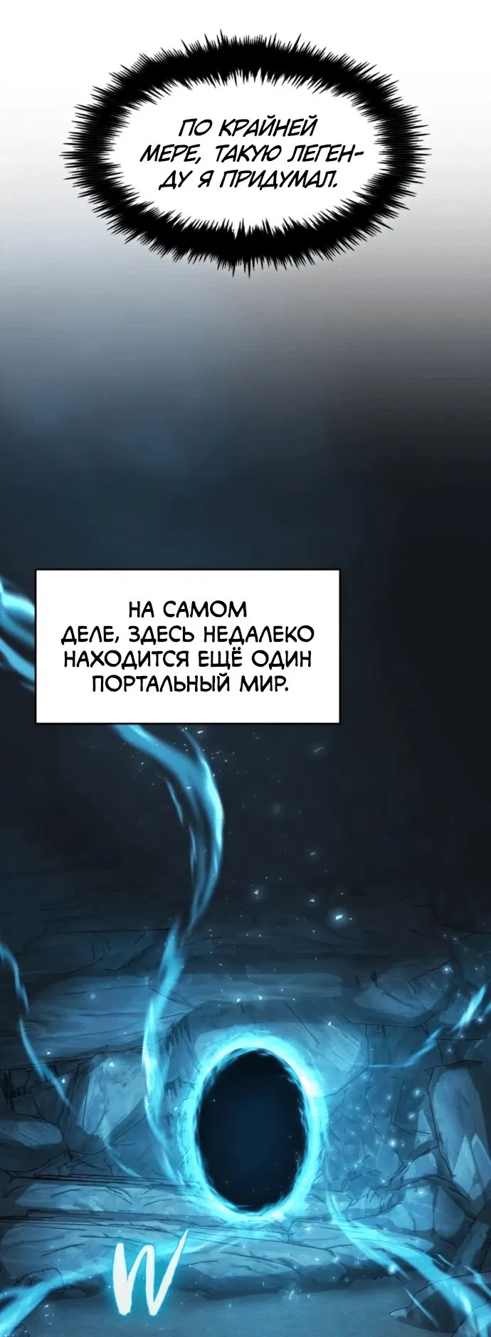 Манга Маг-параноик - Глава 48 Страница 47