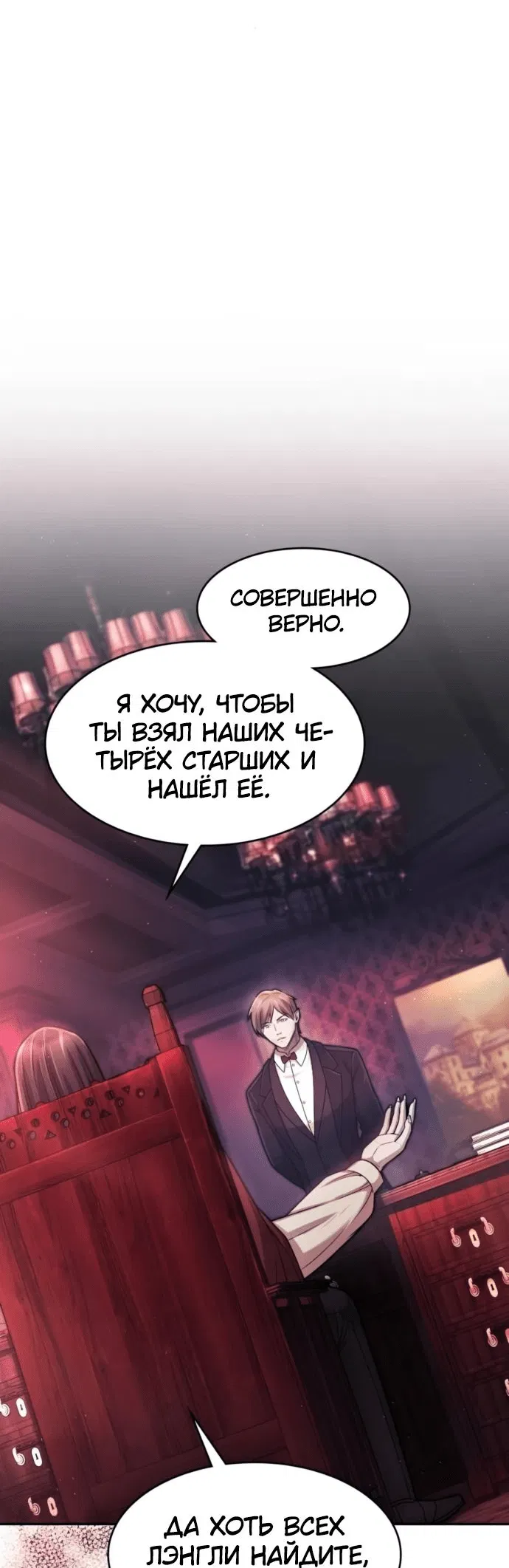 Манга Маг-параноик - Глава 48 Страница 67