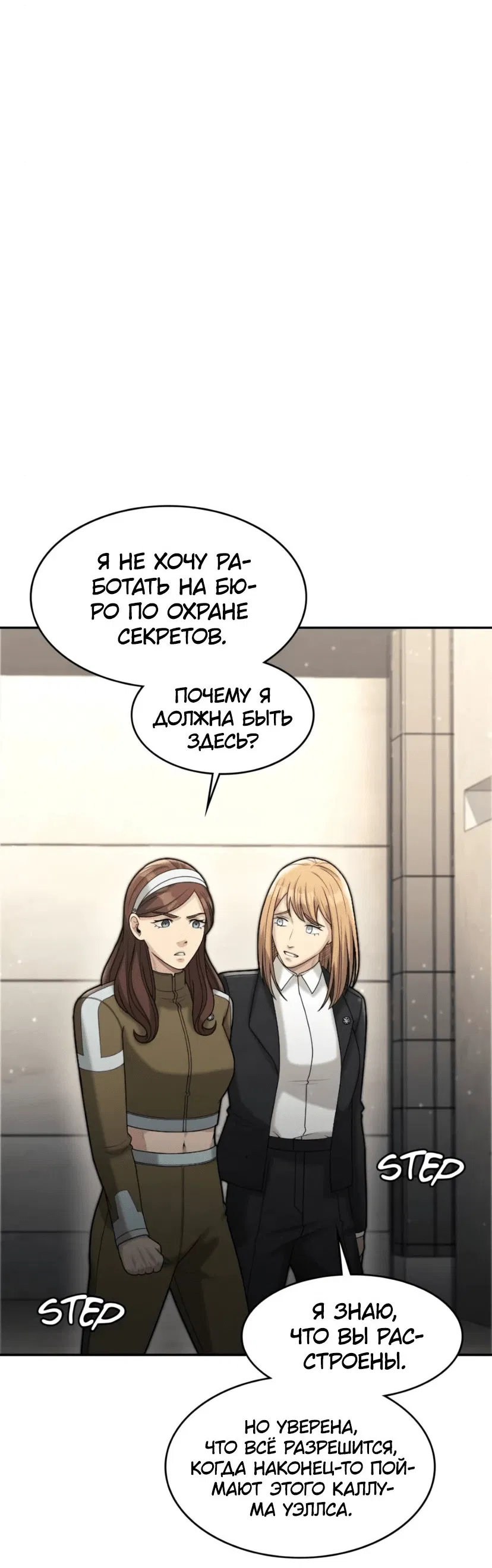 Манга Маг-параноик - Глава 51 Страница 78
