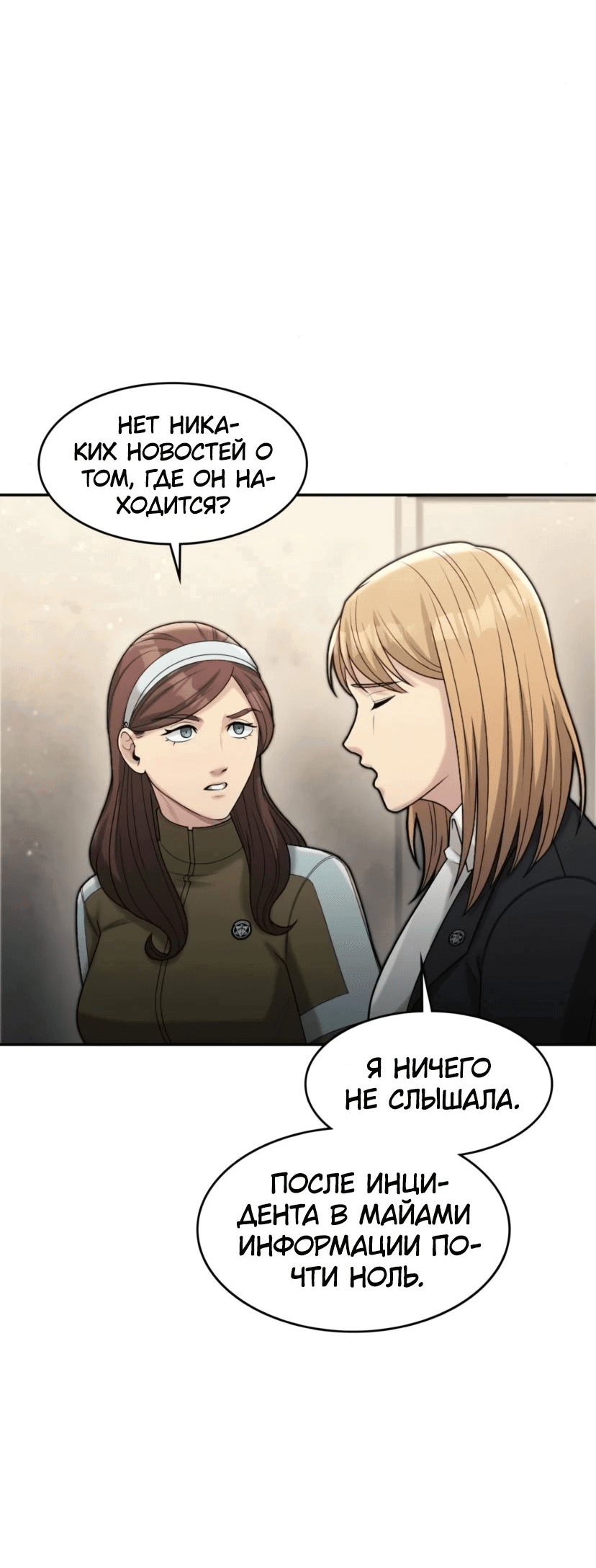 Манга Маг-параноик - Глава 51 Страница 81